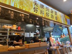 门面-呼啦面馆·头牌豌杂面(珠江国际B区店)