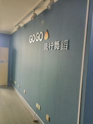 -欲非舞蹈