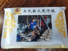 -关氏饮食店
