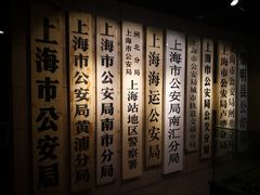 -上海公安博物馆