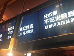 门面-烤匠麻辣烤鱼(环球中心店)