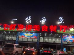 门面-七鲜渔港美食餐厅(巽寮湾海景店)