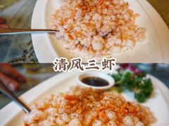 清风三虾-新聚丰菜馆(太监弄店)