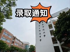 -华东师范大学第二附属中学(张江校区)