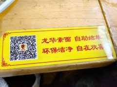 -龙华素斋(龙华路店)