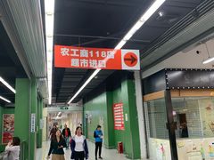 -农工商超市(金沙江路店)