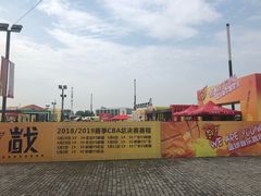 -东莞银行篮球中心