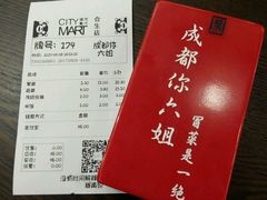 -成都你六姐·牛肉冒菜(城市集市合生汇店)