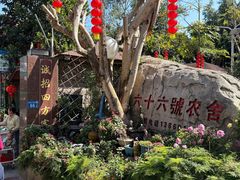 -杨厝六十六农庄农舍(杨厝路店)