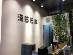 -涩谷イメジSalon烫染専門店