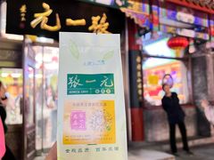 -张一元(总店)
