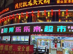 -瘦子桂林米粉店(总店)