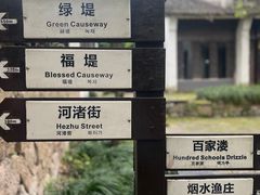 -西溪国家湿地公园