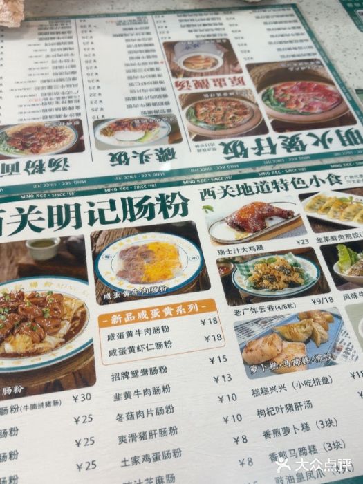 西关明记肠粉(荔枝湾店)图片