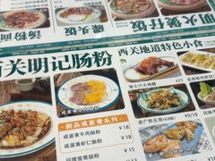 -西关明记肠粉(荔枝湾店)