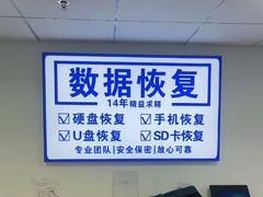 -电脑手机维修硬盘数据恢复中心(浦东店)