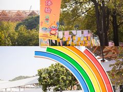 -光明农场大观园