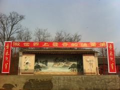 门面-香木香羊西夏特色烤全羊(沈阳世博园店)