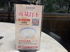 -二泉园老菜馆·百年无锡菜
