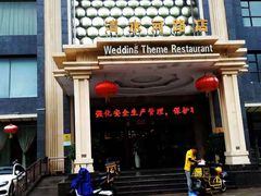 门面-香满楼(清水河路店)