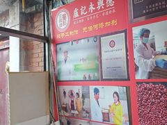 -卢记永兴德(静海店)