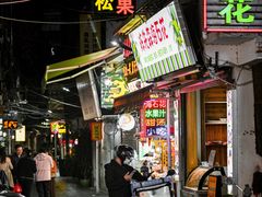 -老炳·七丛松甘草水果