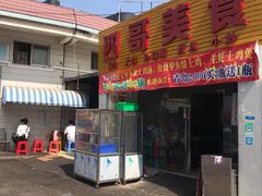 门面-沙溪兄茶餐厅