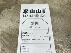 -李山山茶事(景枫店)