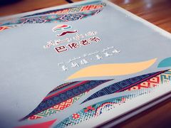 -巴依老爷新疆美食(望京小街店)