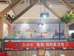 -鱼酷活鱼烤鱼(南京水游城店)