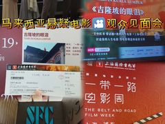 -SFC上影百联影城(八佰伴IMAX店)