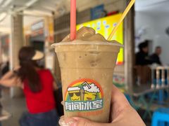 -有间冰室(侨港风情街店)