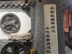 -一块豆腐(李沧书院路店)