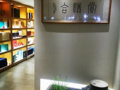 -赏清合茶文化艺术体验馆(百瑞景店)