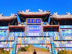 -红螺寺