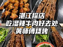-黄师傅湿辣牛肉(胡桃里店)