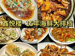 -鑫悦楼煎蟹·16年海鲜大排档