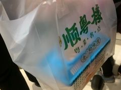 -顺粤楼·粤菜·点心(融创茂店)