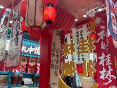 -捶糖帮桂林特产伴手礼(西街店)
