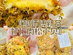 -鲍师傅糕点(观前街店)
