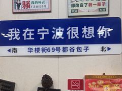 -都谷包子(天一广场店)