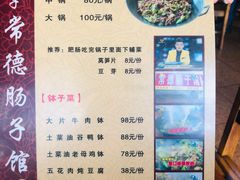 菜单-张氏父子常德肠子馆(红星总店)