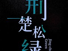 -深圳珠宝博物馆