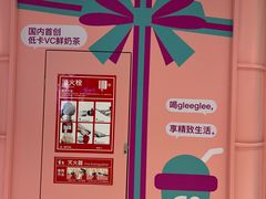 -gleeglee乐溢亦茶(合生汇店)