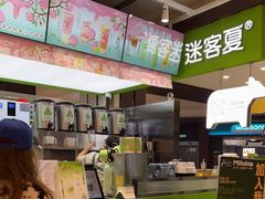 -迷客夏Milksha(无锡苏宁店)