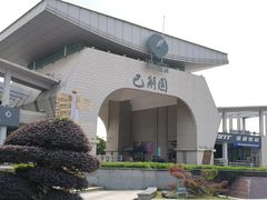 -珍宝蟹舫·巴城味道(巴城总店)