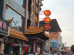 -耿福兴(凤凰美食街店)