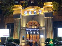 -汤泉良子·沐足·颂钵疗愈·SPA(珠江新城店)