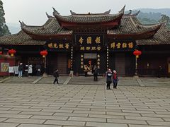 -峨眉山报国寺