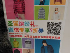 活动-优衣库(北京新东安店)